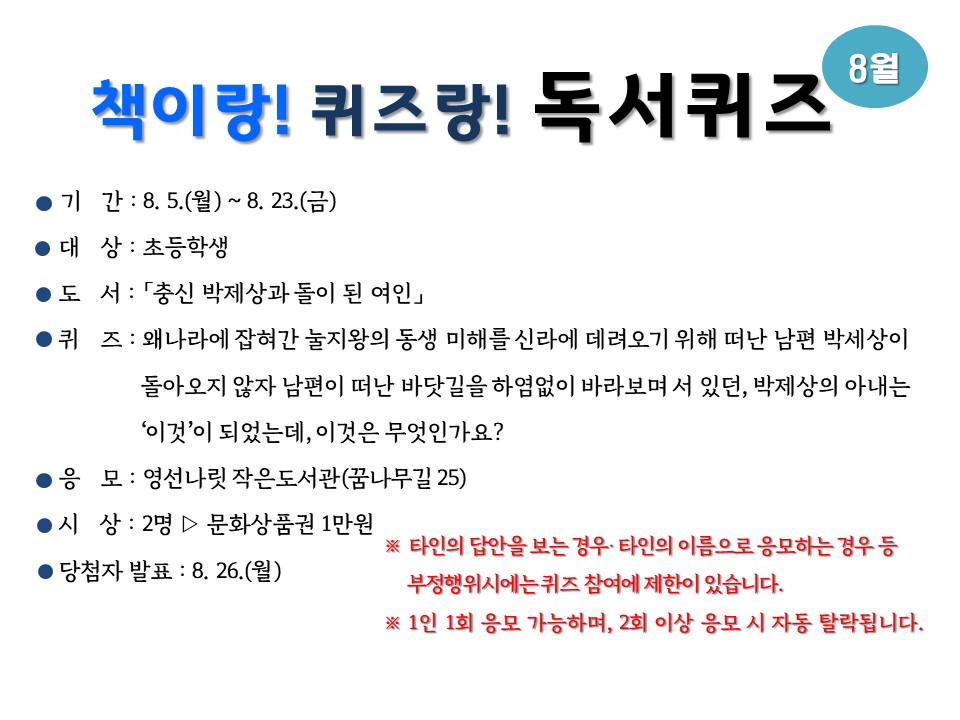 책이랑! 퀴즈랑! 독서퀴즈 안내(8월).jpg